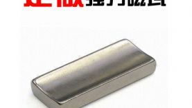 品質之選有沒有對釹鐵硼磁鐵的甄選技巧？「聚盛磁鐵」