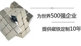 怎么避免強力釹鐵硼磁性變?nèi)酰俊妇凼⒋盆F」