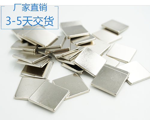 方片強(qiáng)磁鐵